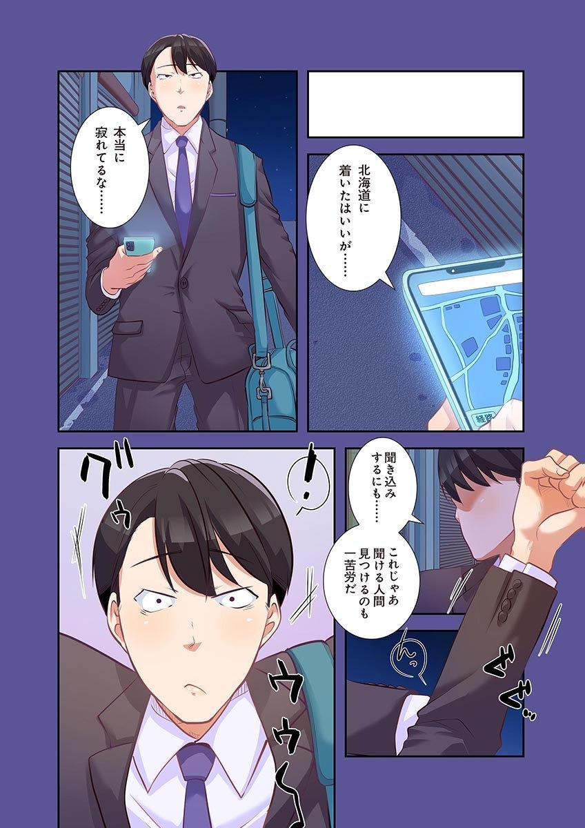 [こくだかや×Shigeky] タワマン・リベンジ～最下層からのヤり上がり～ 第04巻 - Page 104