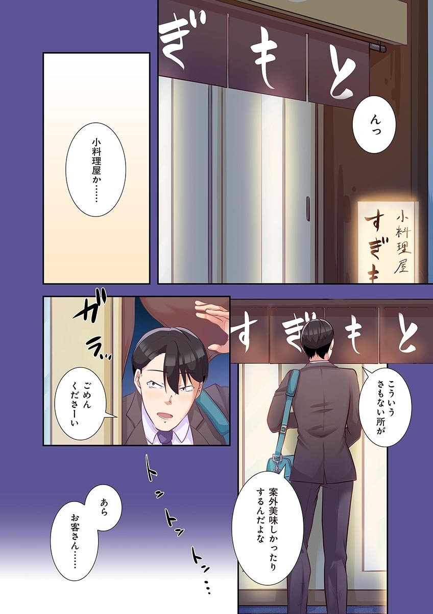 [こくだかや×Shigeky] タワマン・リベンジ～最下層からのヤり上がり～ 第04巻 - Page 106