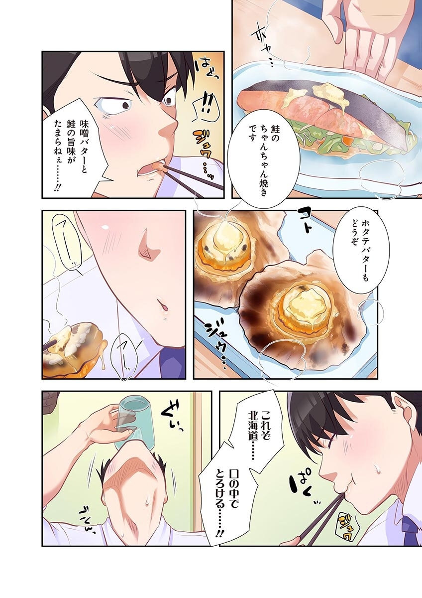 [こくだかや×Shigeky] タワマン・リベンジ～最下層からのヤり上がり～ 第04巻 - Page 110