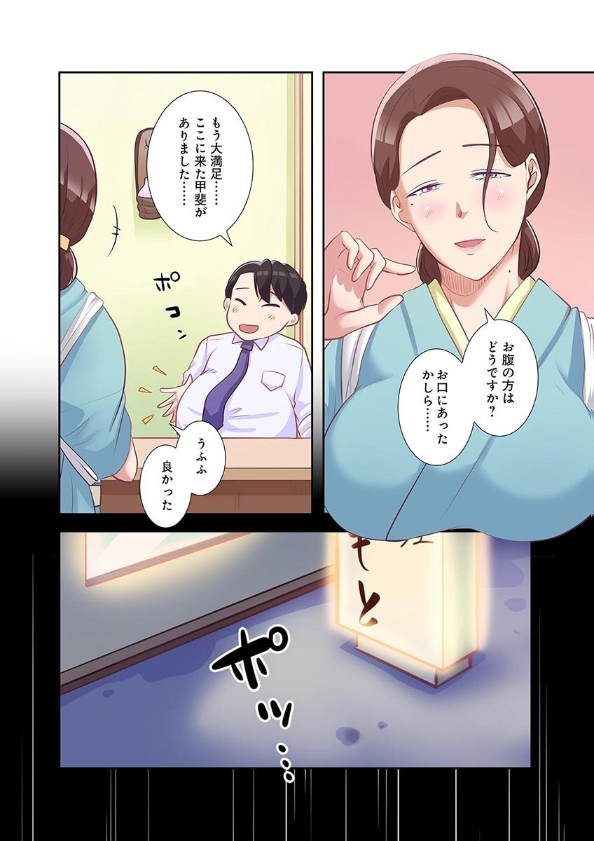 [こくだかや×Shigeky] タワマン・リベンジ～最下層からのヤり上がり～ 第04巻 - Page 112