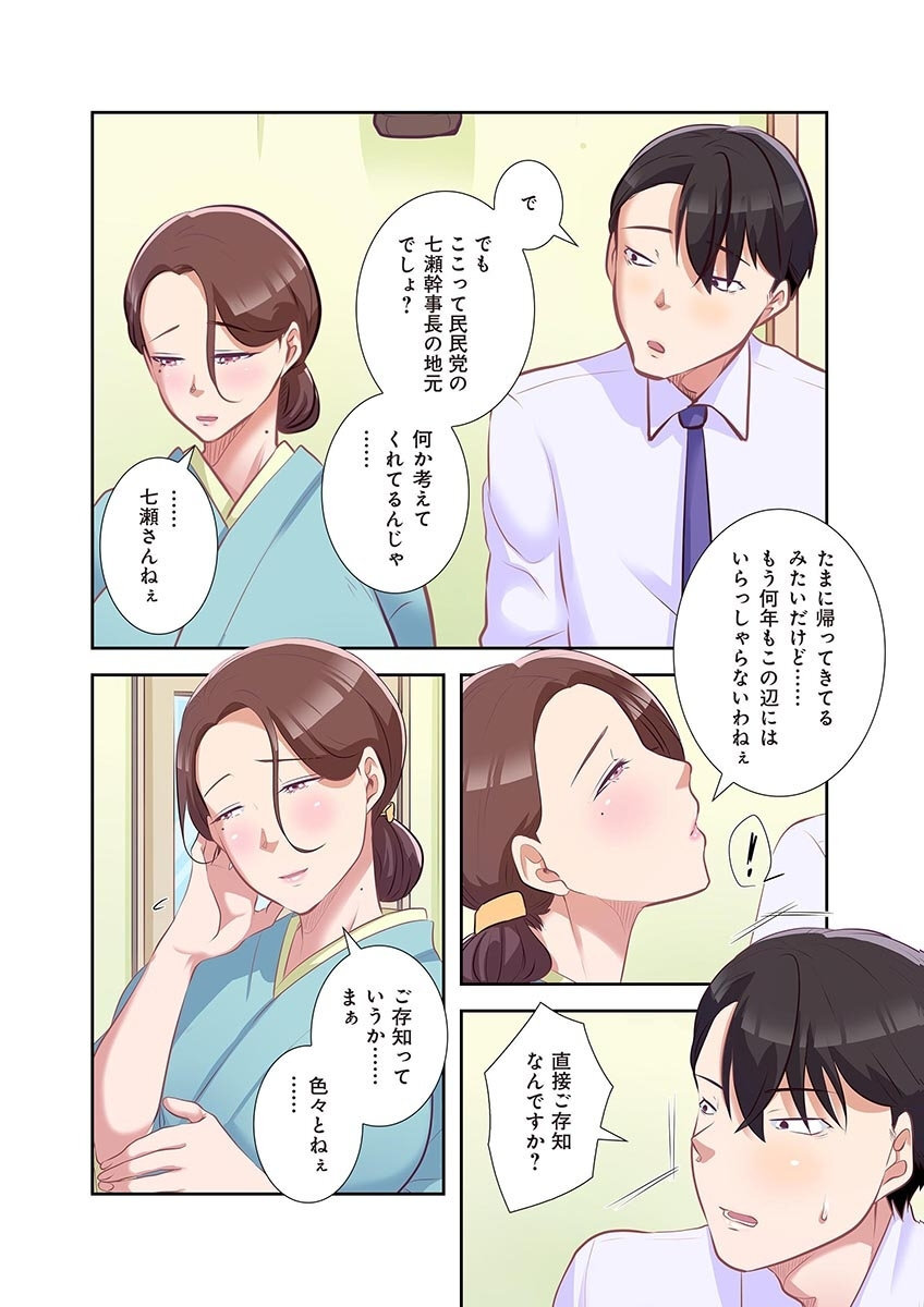 [こくだかや×Shigeky] タワマン・リベンジ～最下層からのヤり上がり～ 第04巻 - Page 116