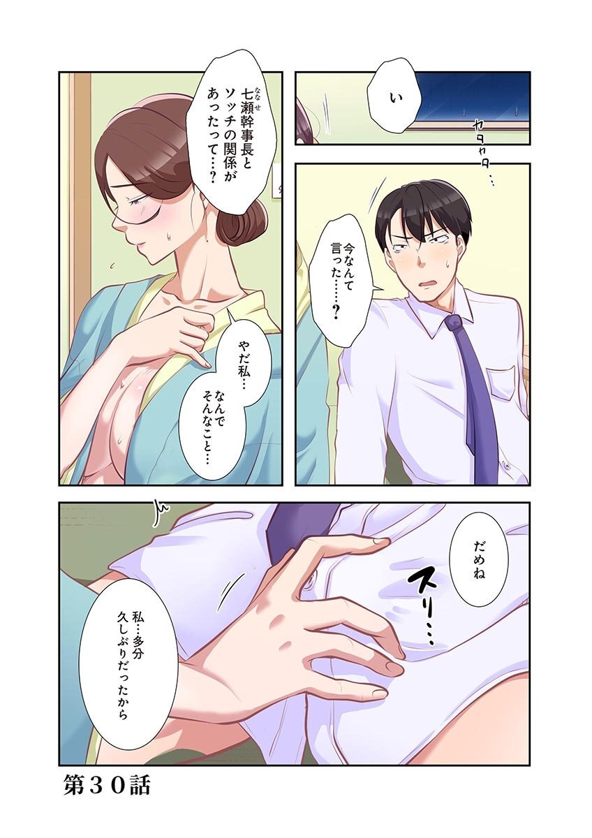 [こくだかや×Shigeky] タワマン・リベンジ～最下層からのヤり上がり～ 第04巻 - Page 129