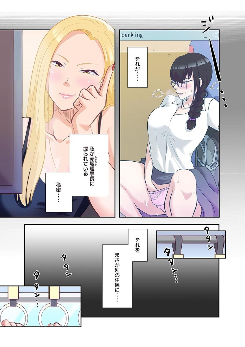 [こくだかや×Shigeky] タワマン・リベンジ～最下層からのヤり上がり～ 第04巻 - Page 13