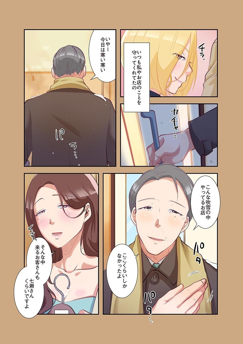 [こくだかや×Shigeky] タワマン・リベンジ～最下層からのヤり上がり～ 第04巻 - Page 133