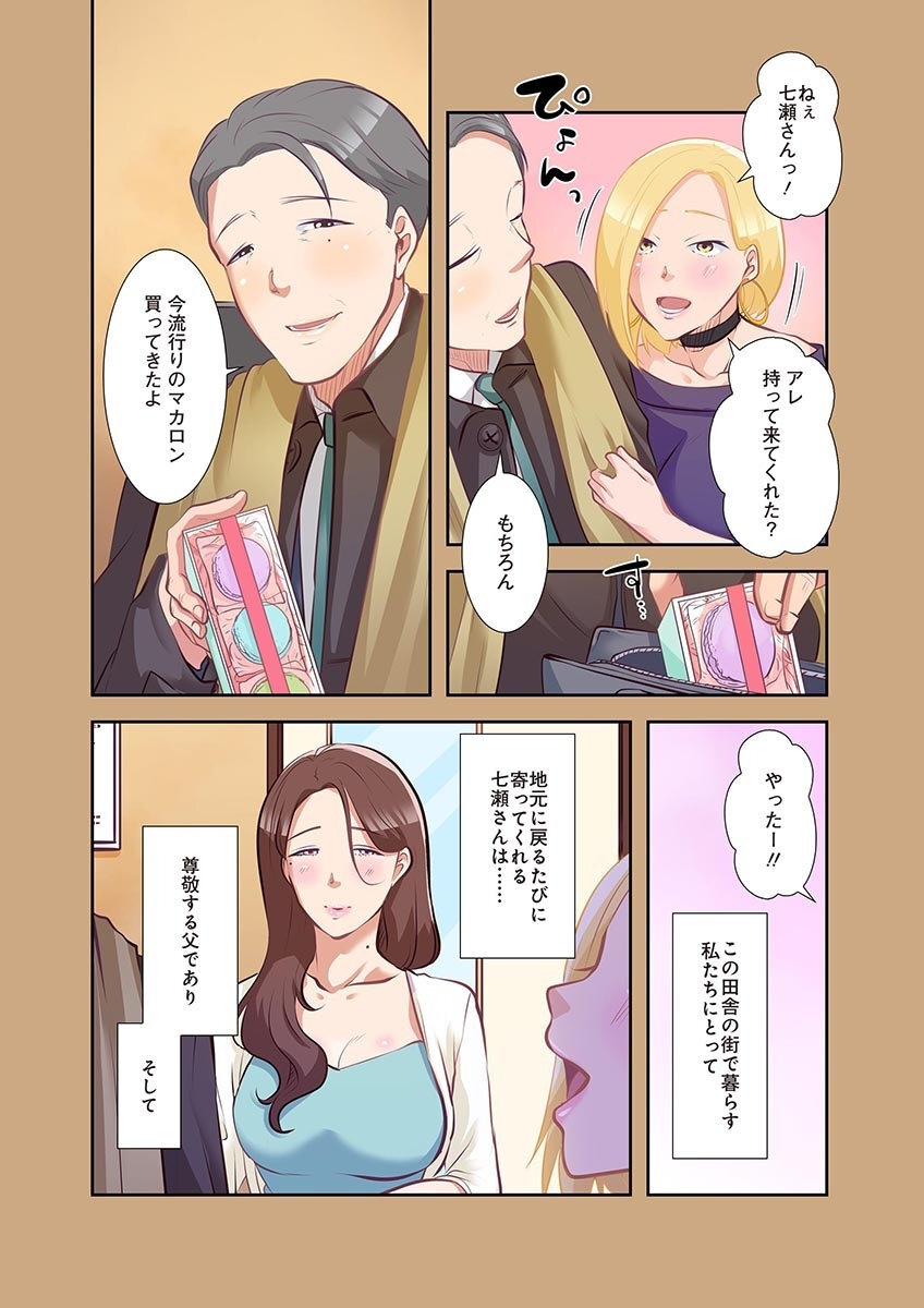 [こくだかや×Shigeky] タワマン・リベンジ～最下層からのヤり上がり～ 第04巻 - Page 134