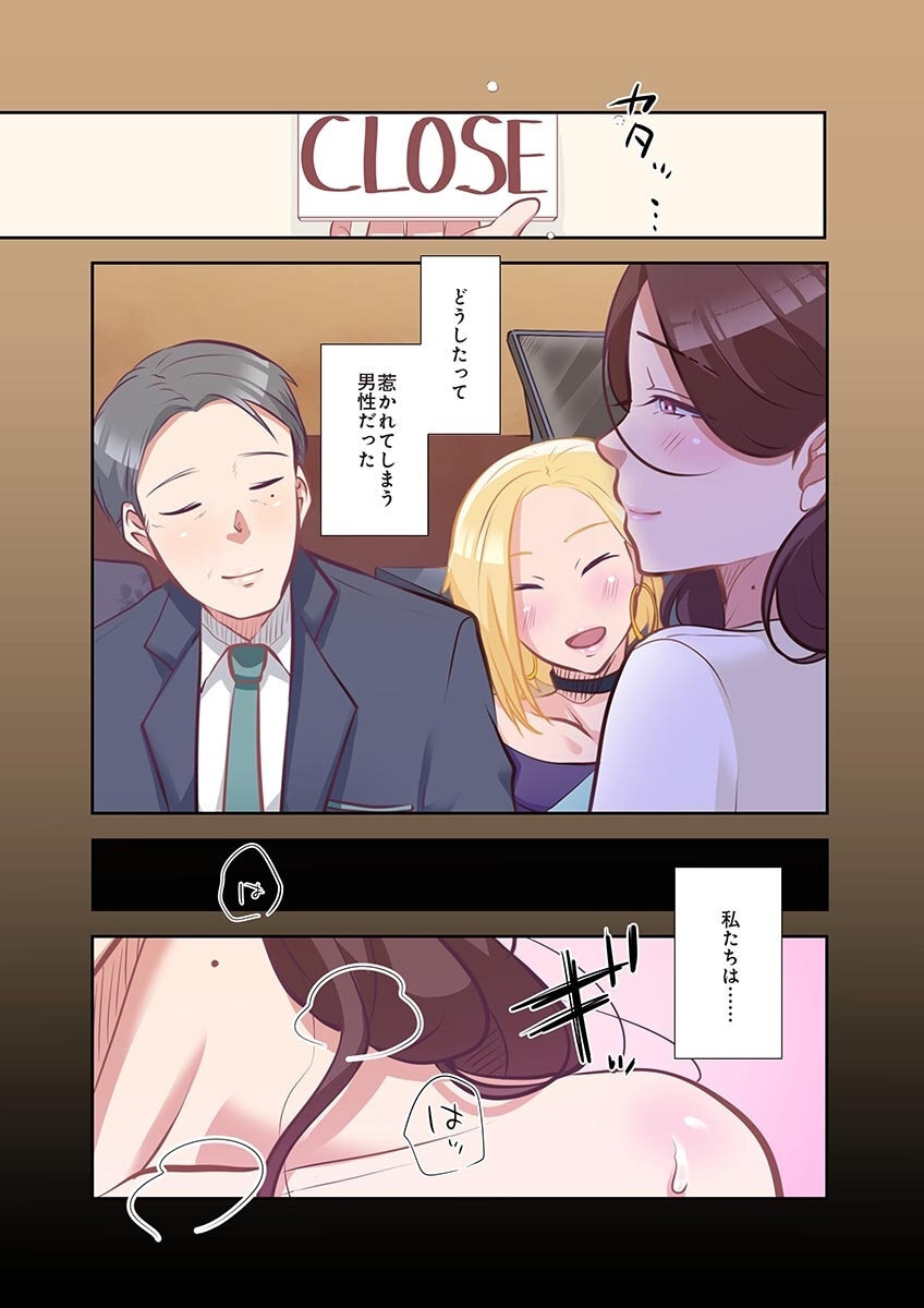 [こくだかや×Shigeky] タワマン・リベンジ～最下層からのヤり上がり～ 第04巻 - Page 135
