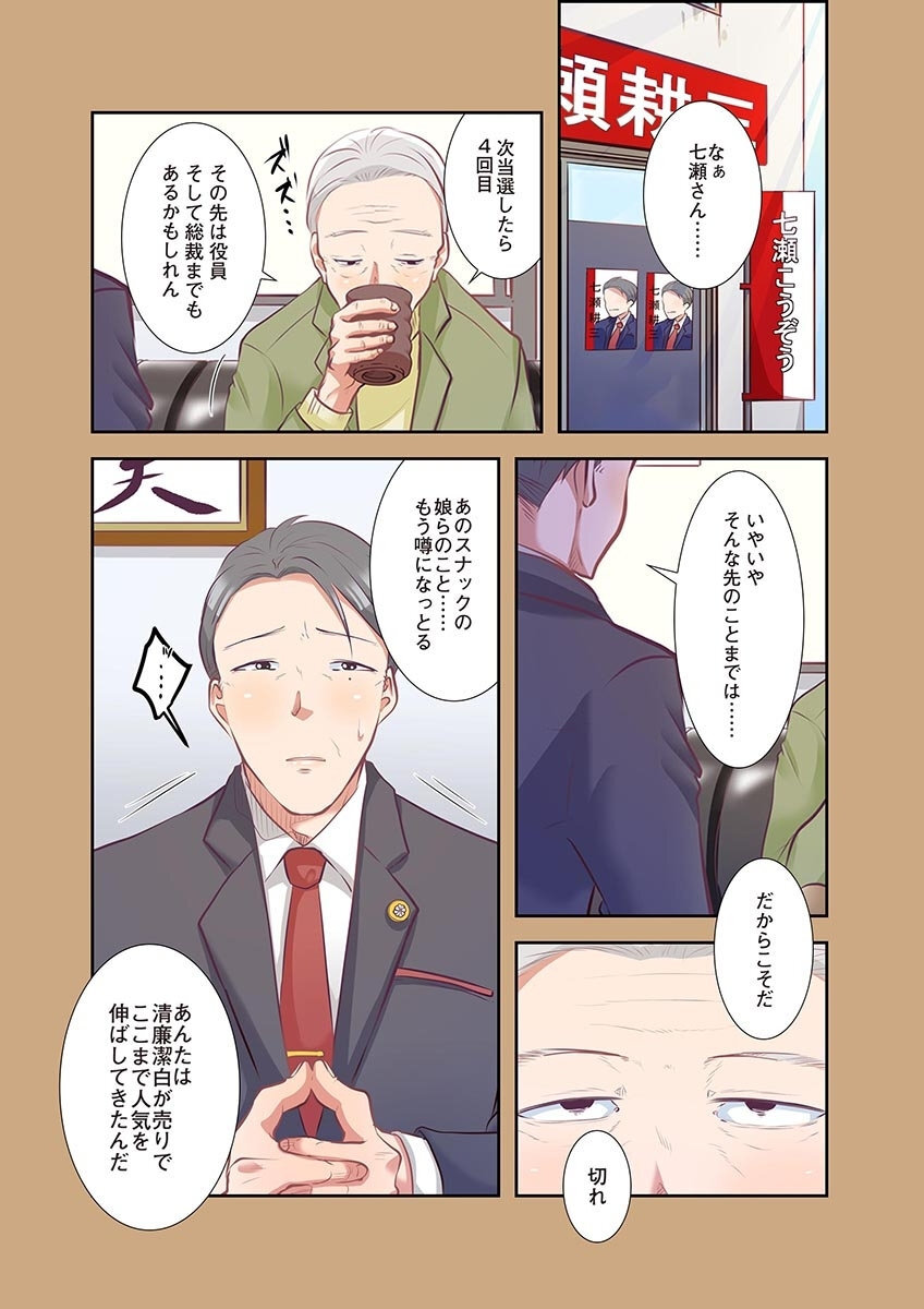 [こくだかや×Shigeky] タワマン・リベンジ～最下層からのヤり上がり～ 第04巻 - Page 138