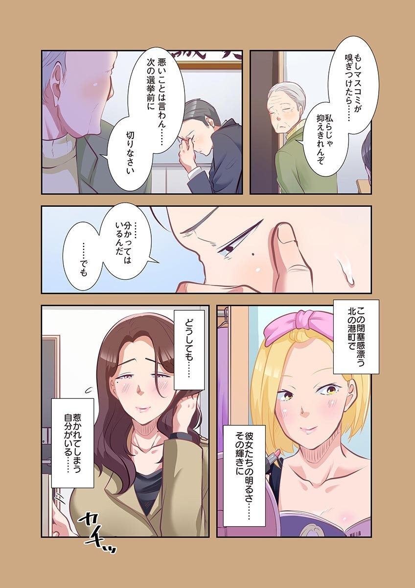 [こくだかや×Shigeky] タワマン・リベンジ～最下層からのヤり上がり～ 第04巻 - Page 139