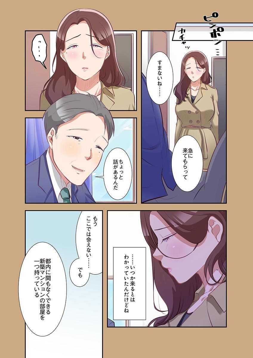 [こくだかや×Shigeky] タワマン・リベンジ～最下層からのヤり上がり～ 第04巻 - Page 140