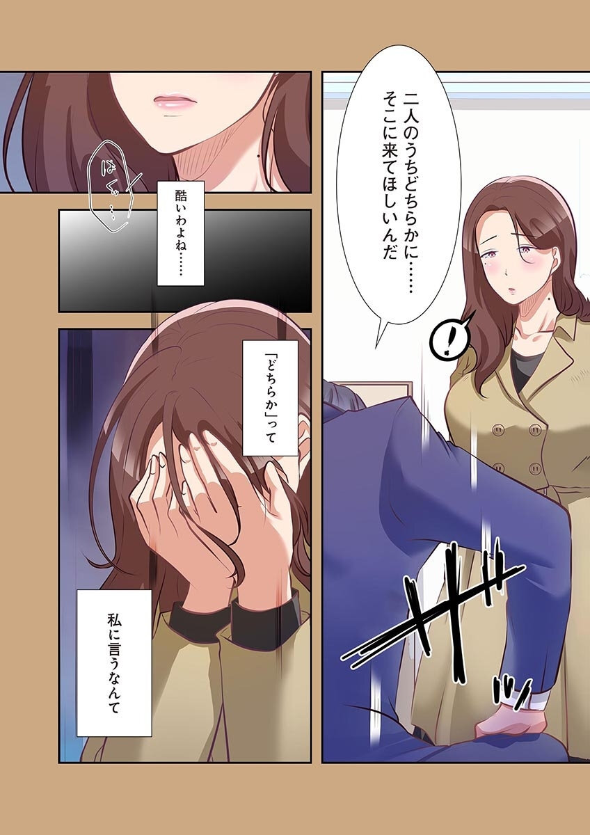[こくだかや×Shigeky] タワマン・リベンジ～最下層からのヤり上がり～ 第04巻 - Page 141