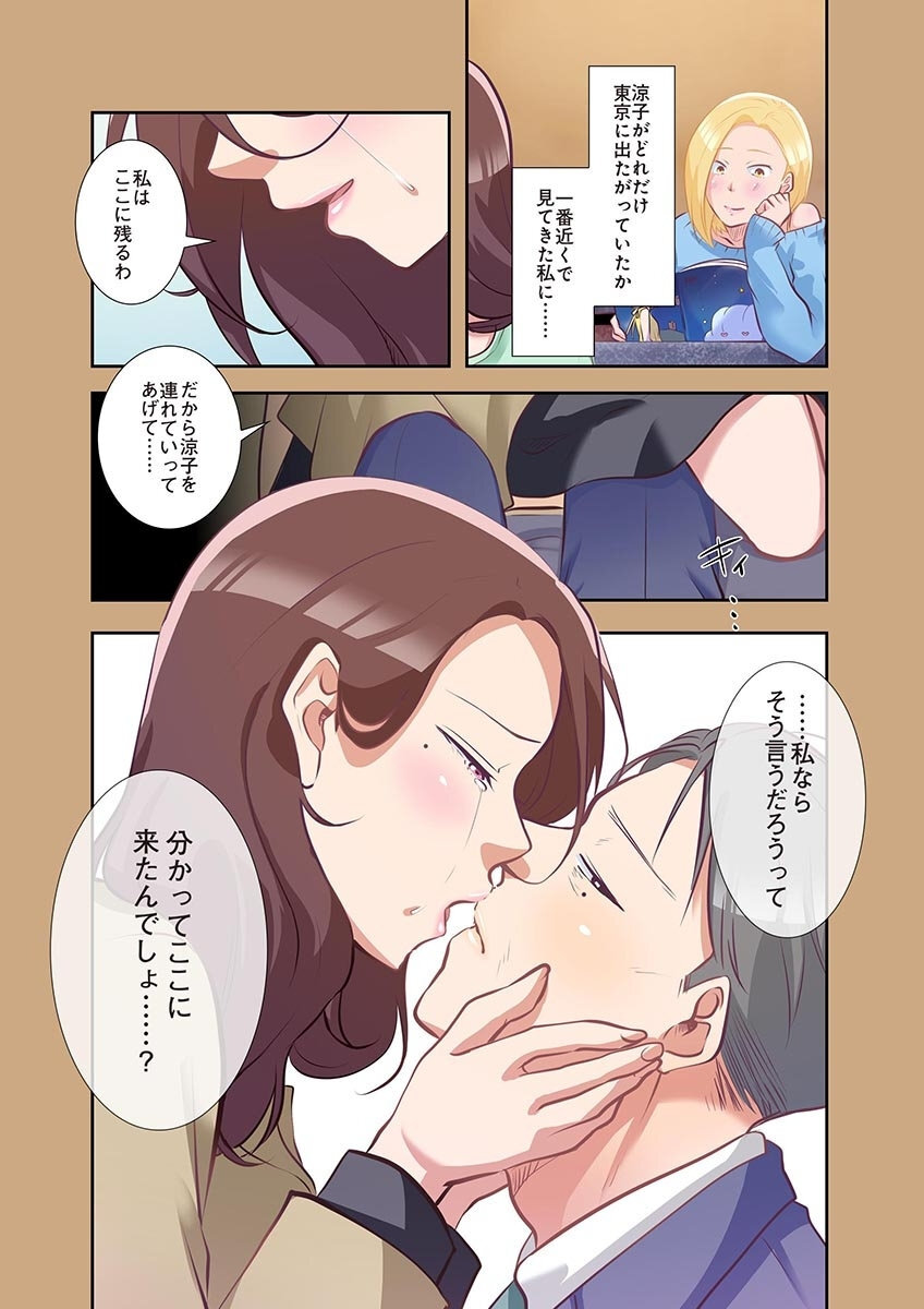 [こくだかや×Shigeky] タワマン・リベンジ～最下層からのヤり上がり～ 第04巻 - Page 142