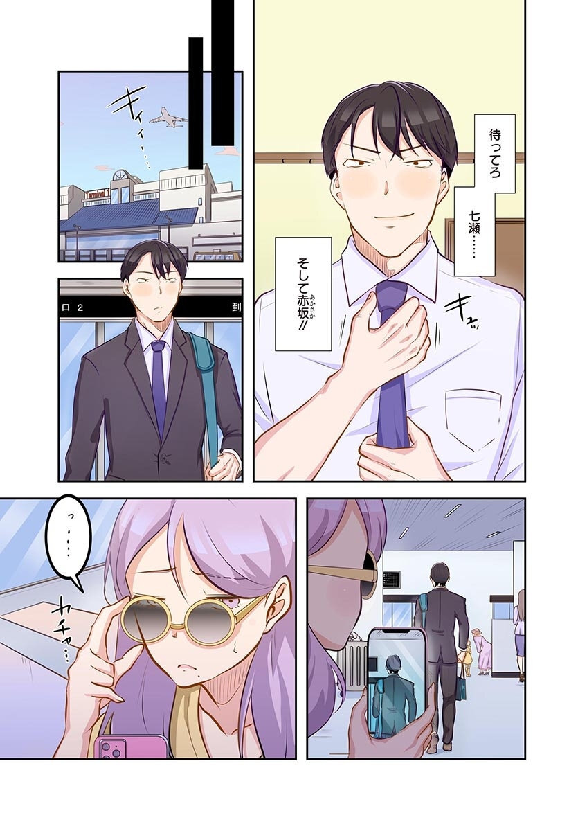 [こくだかや×Shigeky] タワマン・リベンジ～最下層からのヤり上がり～ 第04巻 - Page 151