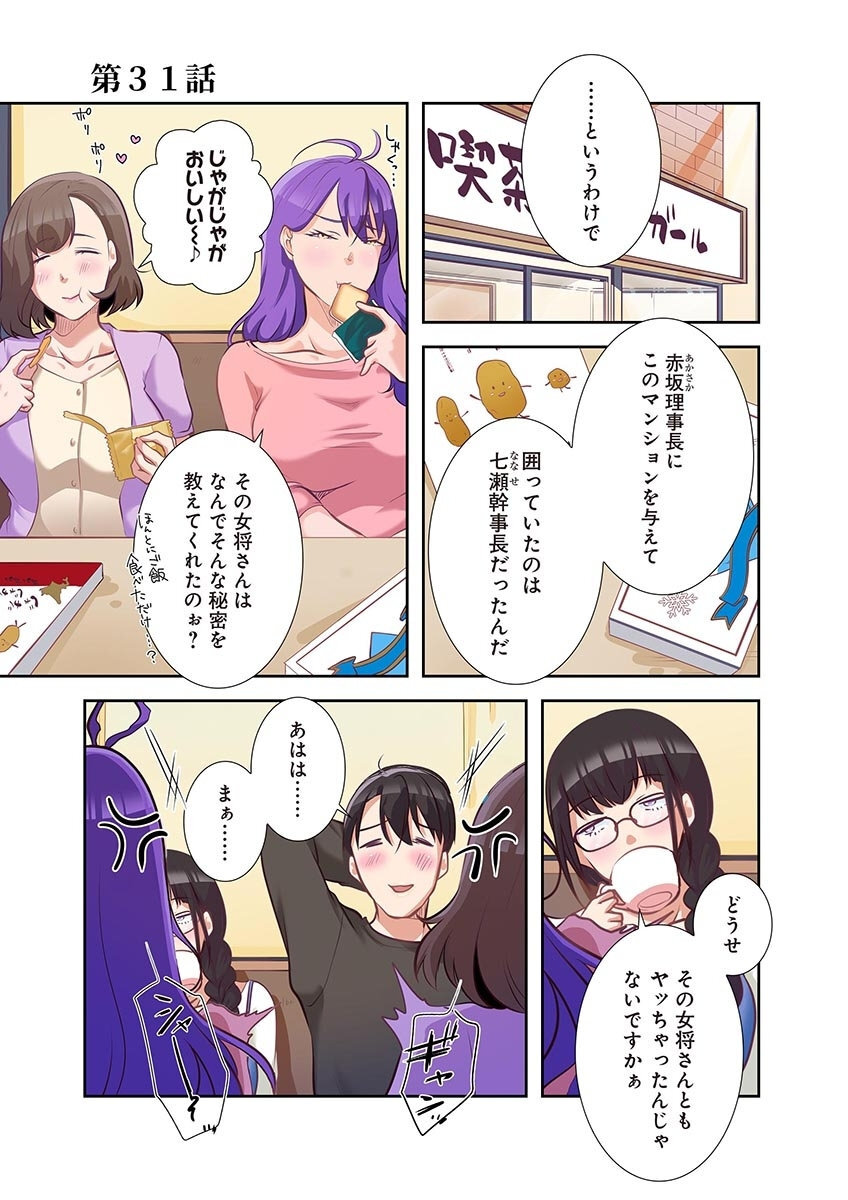 [こくだかや×Shigeky] タワマン・リベンジ～最下層からのヤり上がり～ 第04巻 - Page 155