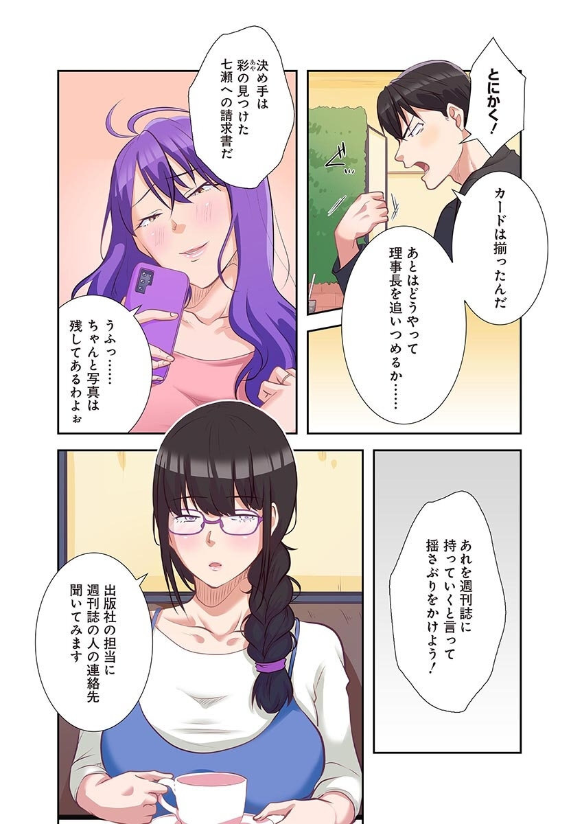 [こくだかや×Shigeky] タワマン・リベンジ～最下層からのヤり上がり～ 第04巻 - Page 156