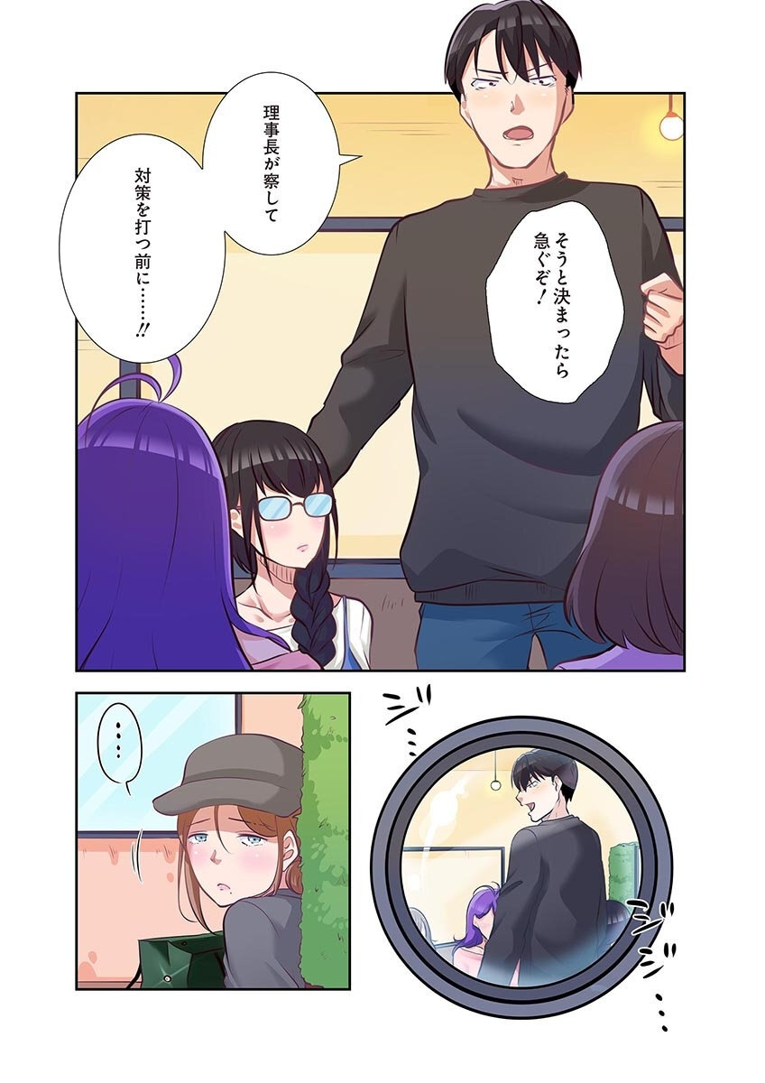 [こくだかや×Shigeky] タワマン・リベンジ～最下層からのヤり上がり～ 第04巻 - Page 157