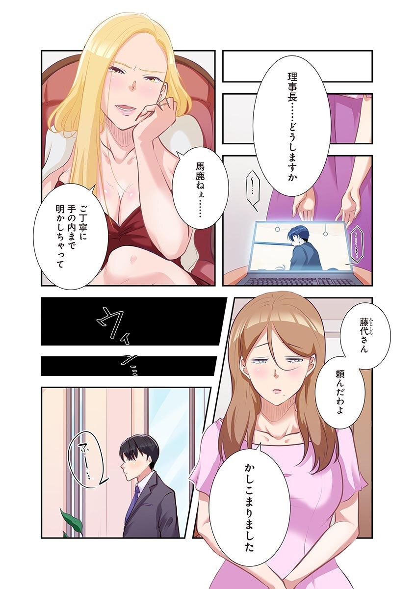 [こくだかや×Shigeky] タワマン・リベンジ～最下層からのヤり上がり～ 第04巻 - Page 158