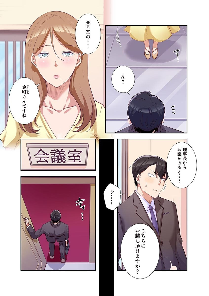 [こくだかや×Shigeky] タワマン・リベンジ～最下層からのヤり上がり～ 第04巻 - Page 159