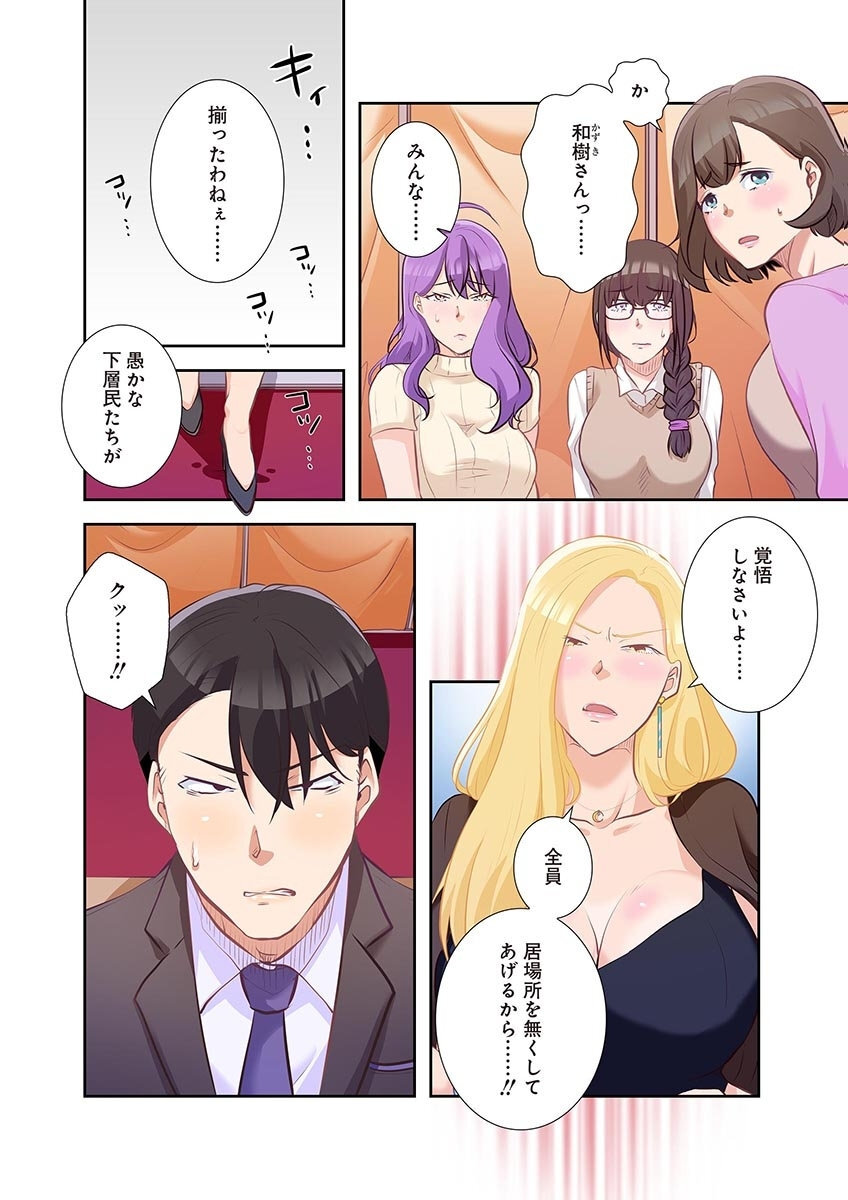 [こくだかや×Shigeky] タワマン・リベンジ～最下層からのヤり上がり～ 第04巻 - Page 160