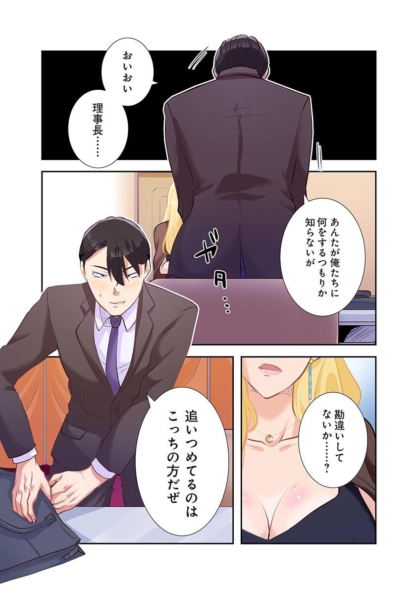 [こくだかや×Shigeky] タワマン・リベンジ～最下層からのヤり上がり～ 第04巻 - Page 161