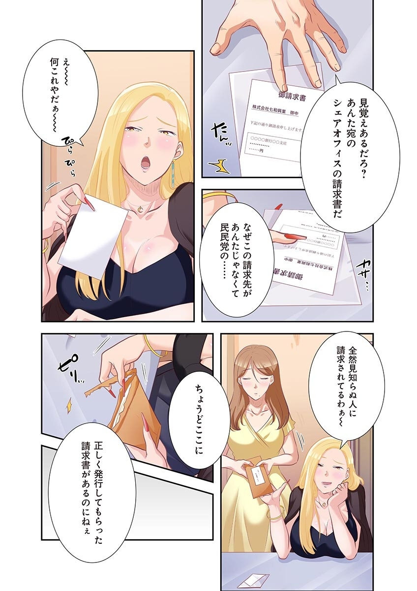 [こくだかや×Shigeky] タワマン・リベンジ～最下層からのヤり上がり～ 第04巻 - Page 162
