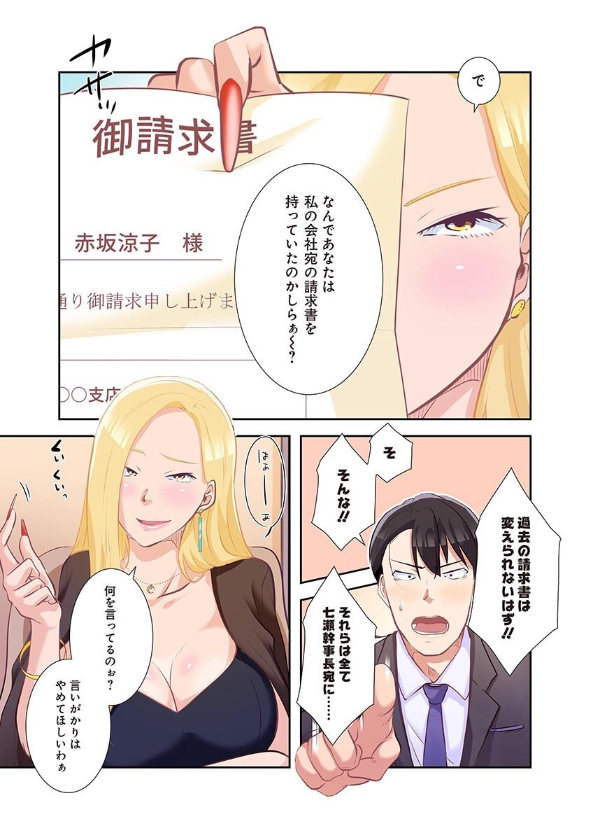 [こくだかや×Shigeky] タワマン・リベンジ～最下層からのヤり上がり～ 第04巻 - Page 163