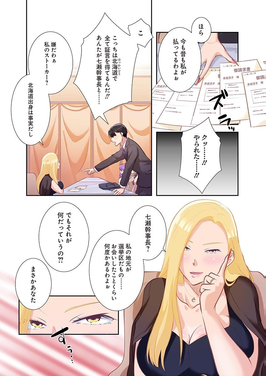 [こくだかや×Shigeky] タワマン・リベンジ～最下層からのヤり上がり～ 第04巻 - Page 164