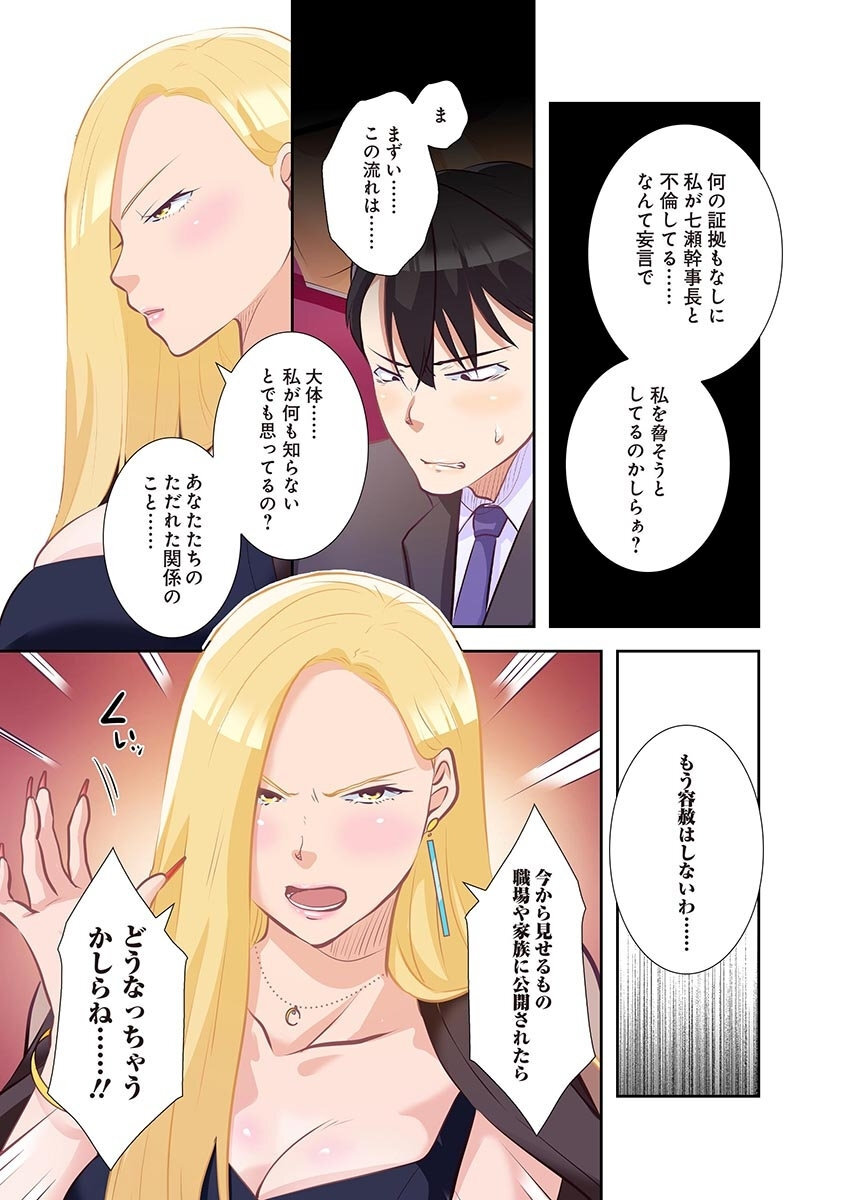 [こくだかや×Shigeky] タワマン・リベンジ～最下層からのヤり上がり～ 第04巻 - Page 165