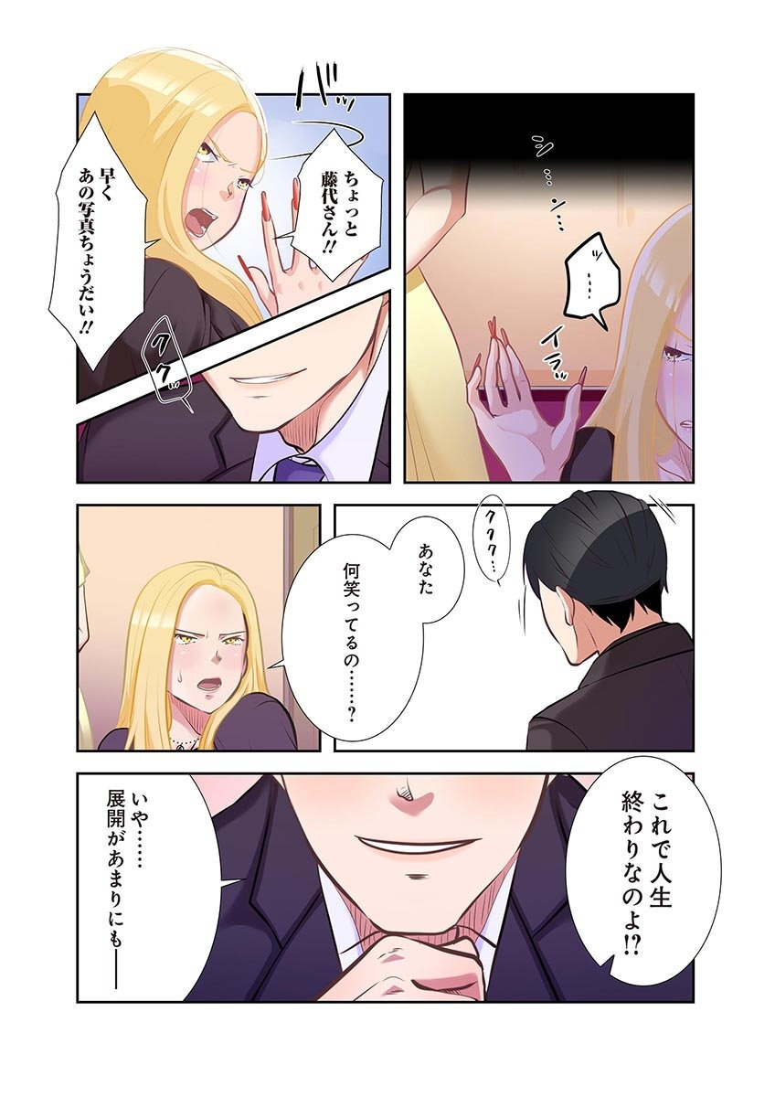 [こくだかや×Shigeky] タワマン・リベンジ～最下層からのヤり上がり～ 第04巻 - Page 166