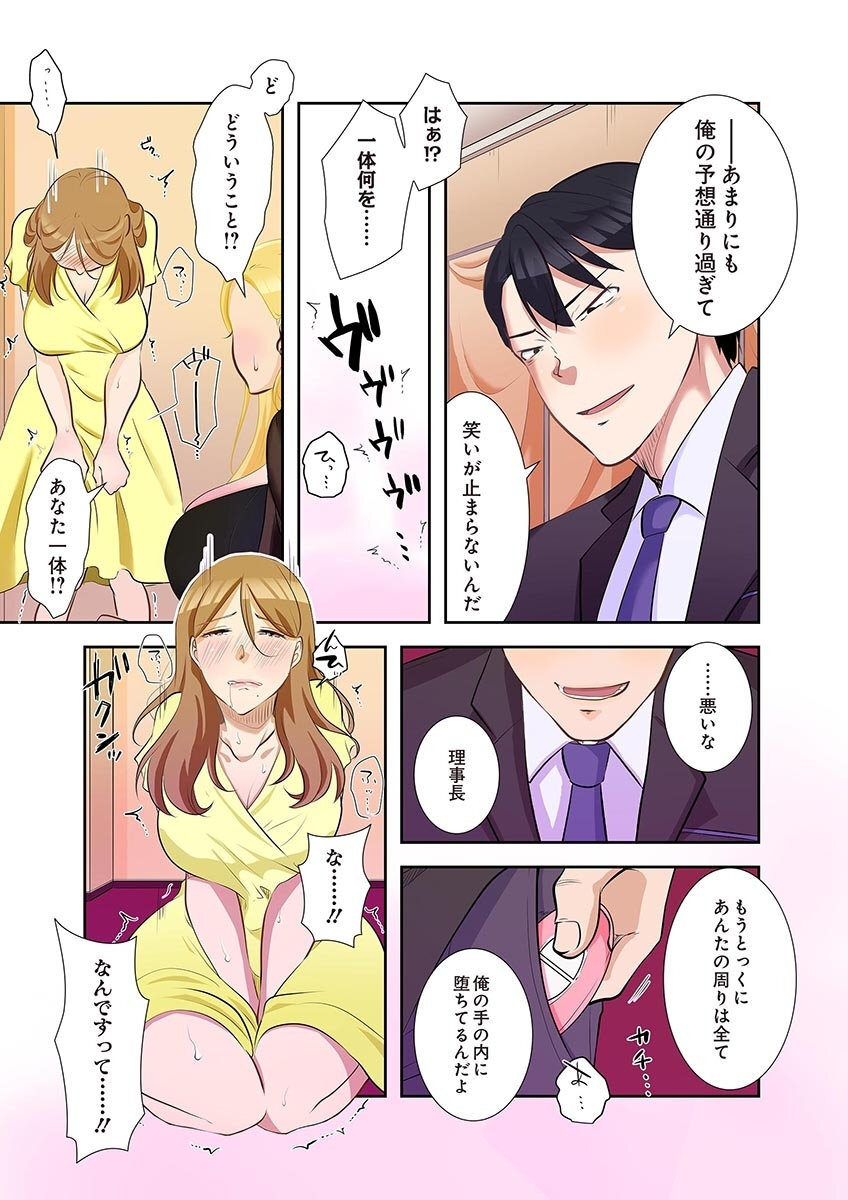 [こくだかや×Shigeky] タワマン・リベンジ～最下層からのヤり上がり～ 第04巻 - Page 167