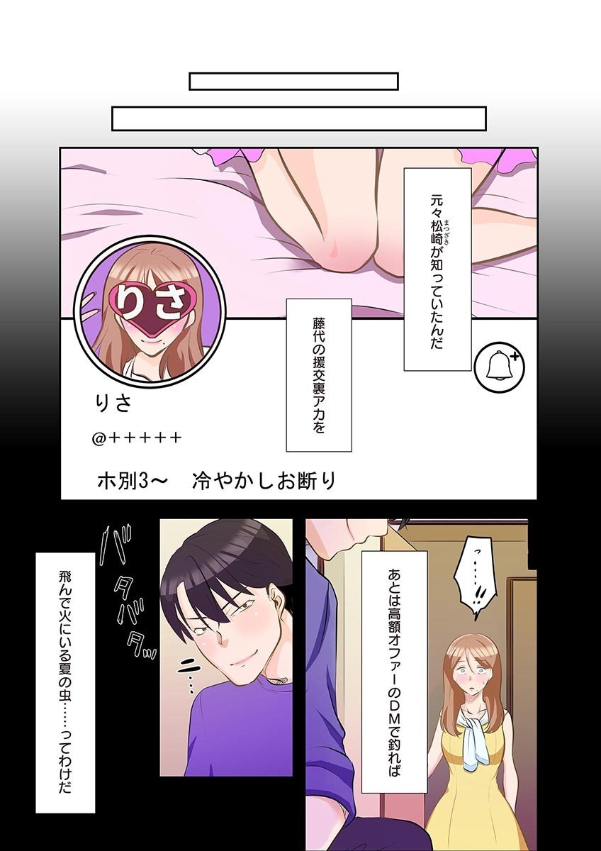 [こくだかや×Shigeky] タワマン・リベンジ～最下層からのヤり上がり～ 第04巻 - Page 168