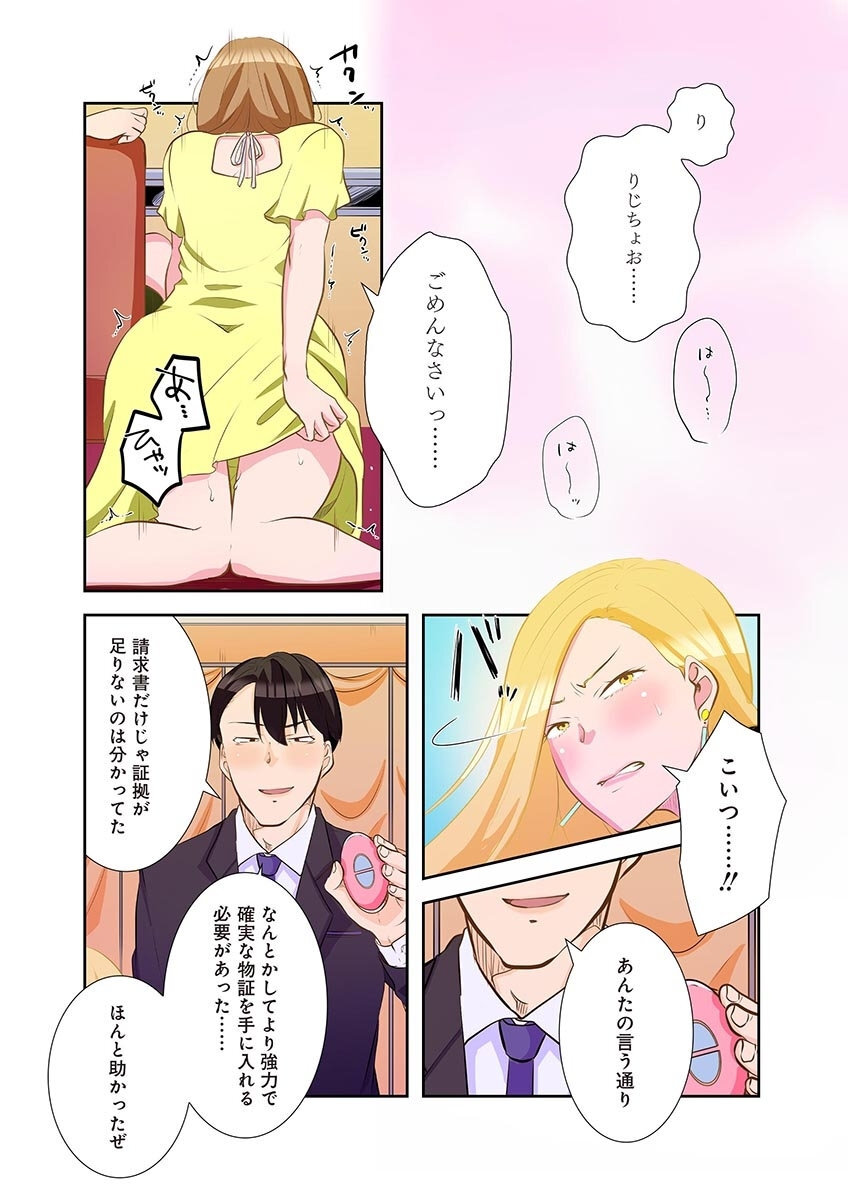 [こくだかや×Shigeky] タワマン・リベンジ～最下層からのヤり上がり～ 第04巻 - Page 176
