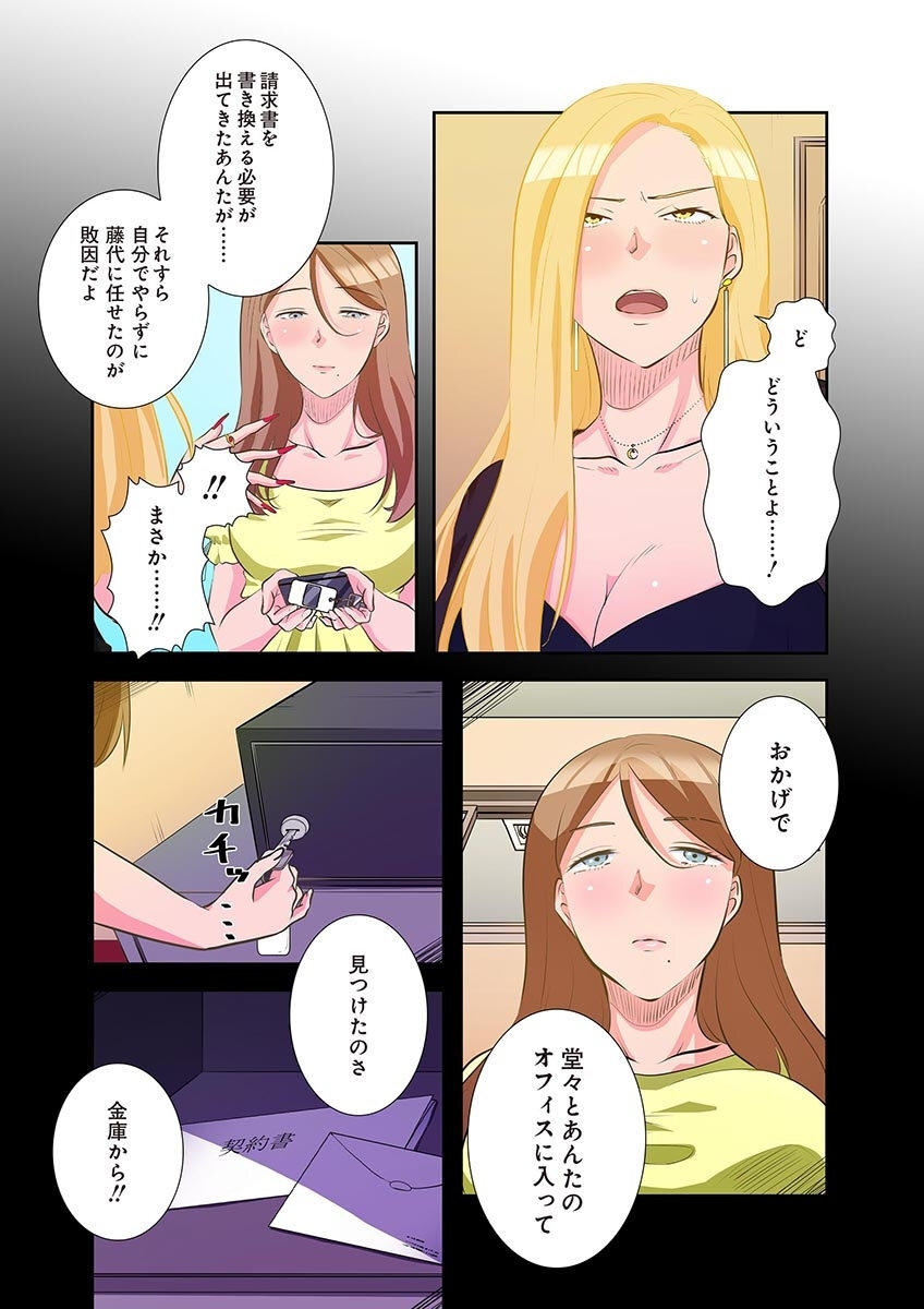[こくだかや×Shigeky] タワマン・リベンジ～最下層からのヤり上がり～ 第04巻 - Page 177