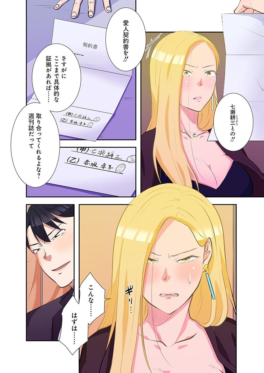 [こくだかや×Shigeky] タワマン・リベンジ～最下層からのヤり上がり～ 第04巻 - Page 178
