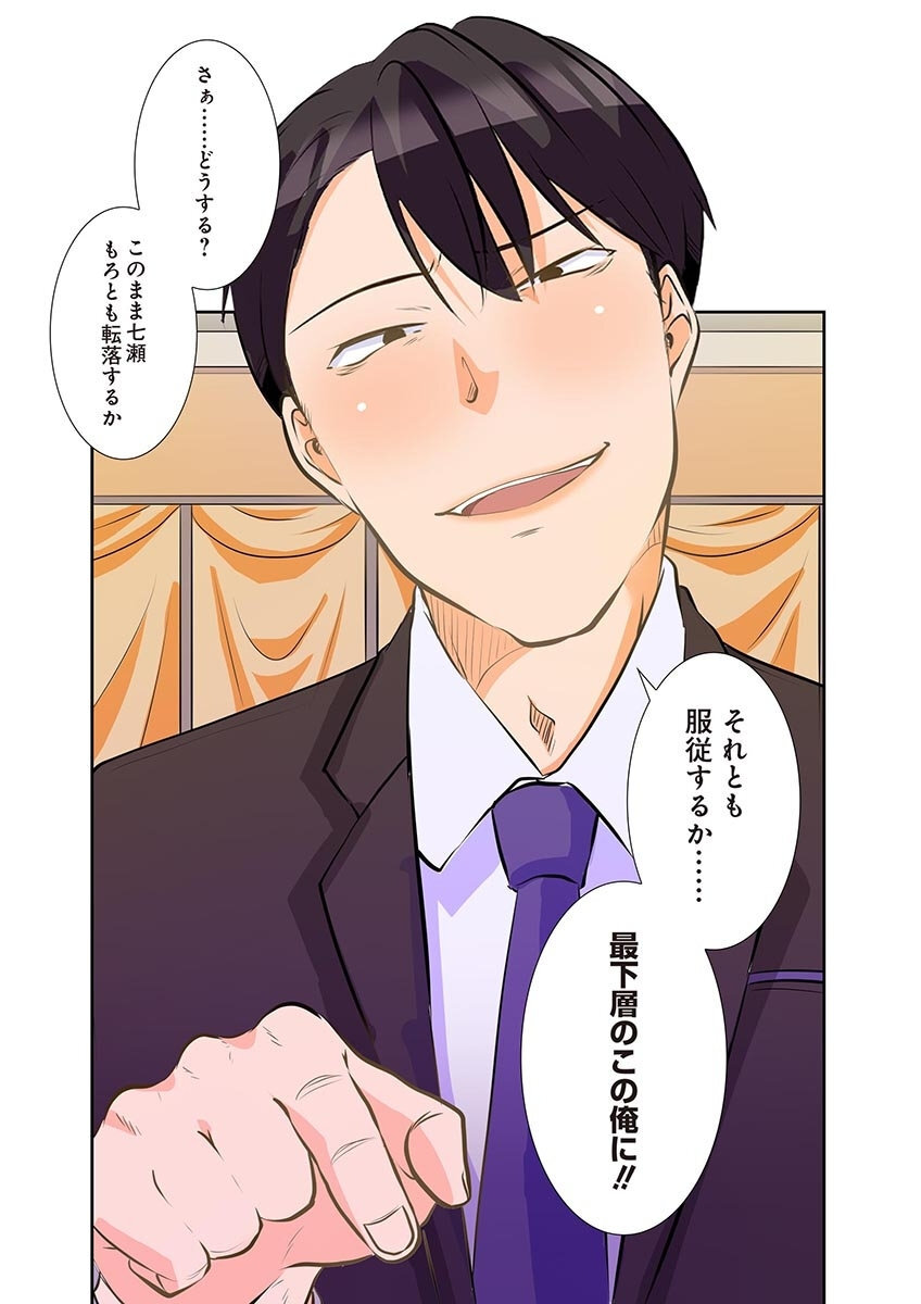 [こくだかや×Shigeky] タワマン・リベンジ～最下層からのヤり上がり～ 第04巻 - Page 179