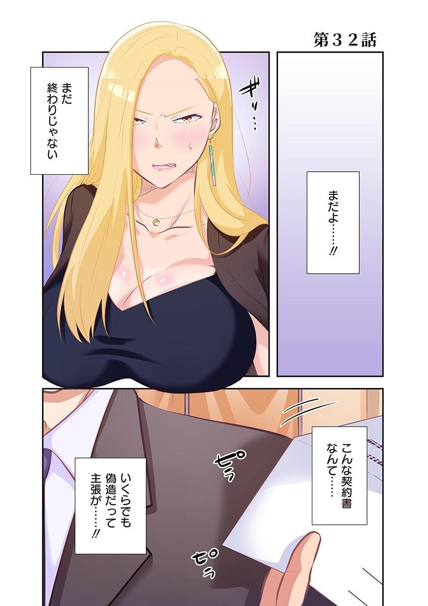[こくだかや×Shigeky] タワマン・リベンジ～最下層からのヤり上がり～ 第04巻 - Page 181