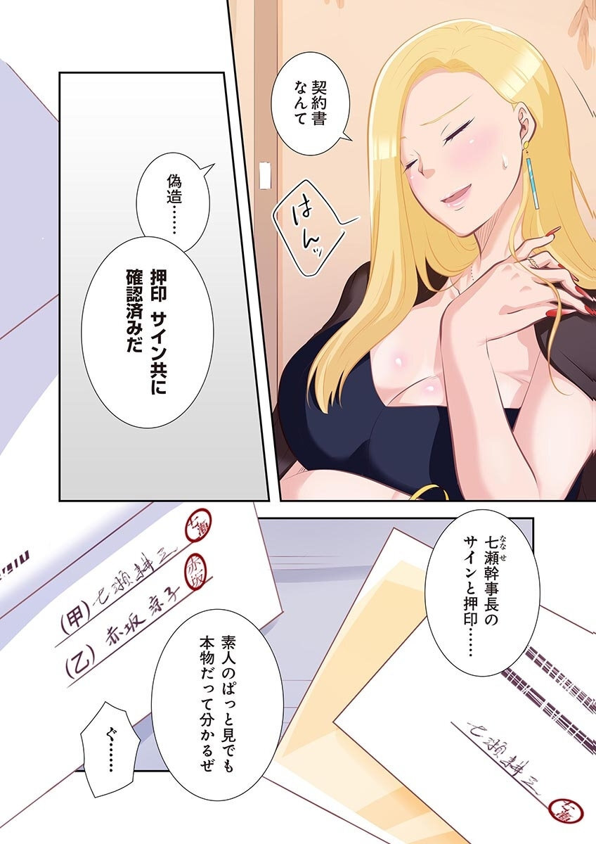 [こくだかや×Shigeky] タワマン・リベンジ～最下層からのヤり上がり～ 第04巻 - Page 182