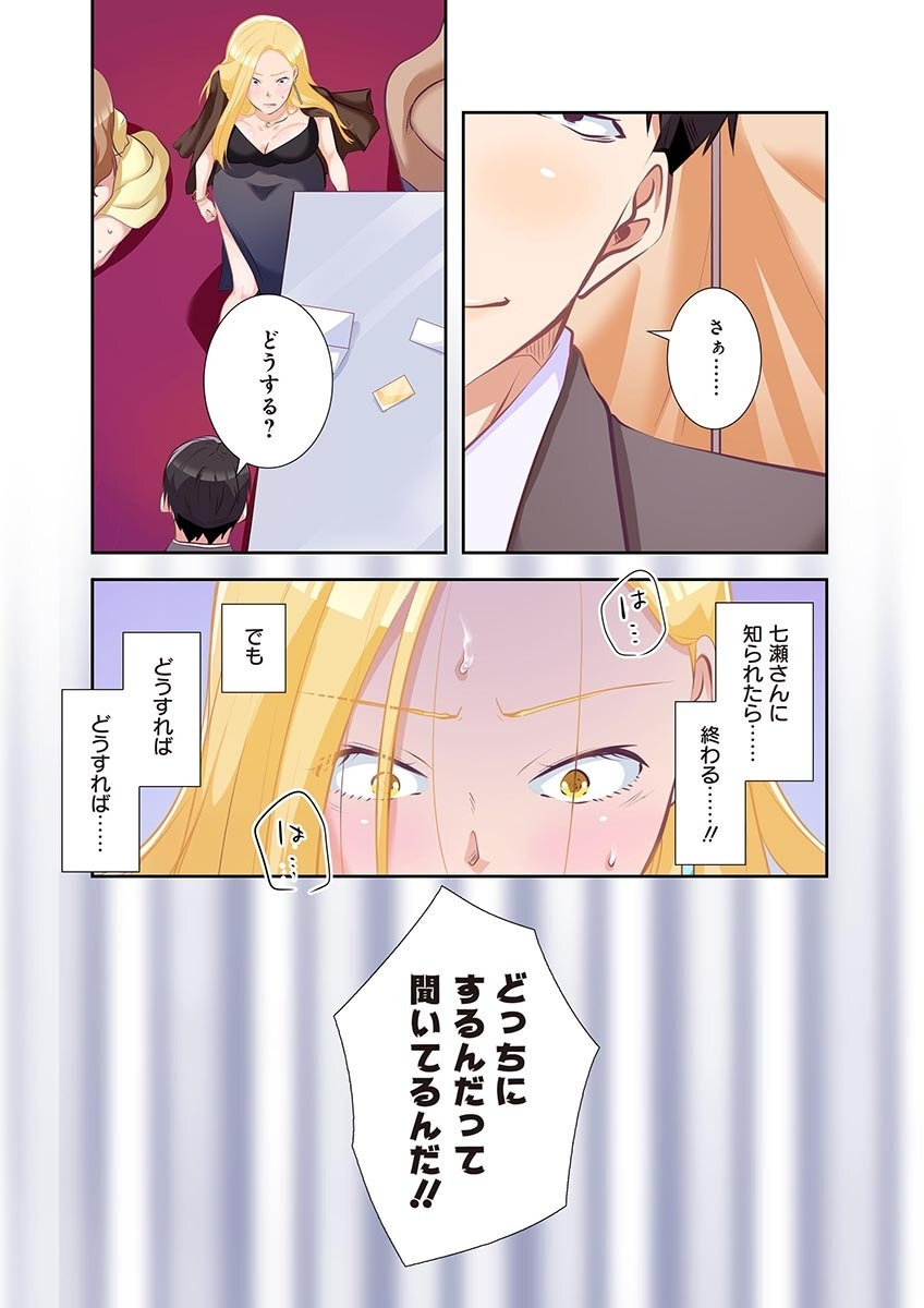 [こくだかや×Shigeky] タワマン・リベンジ～最下層からのヤり上がり～ 第04巻 - Page 183