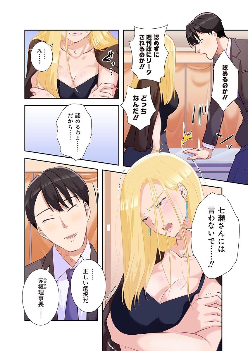 [こくだかや×Shigeky] タワマン・リベンジ～最下層からのヤり上がり～ 第04巻 - Page 184