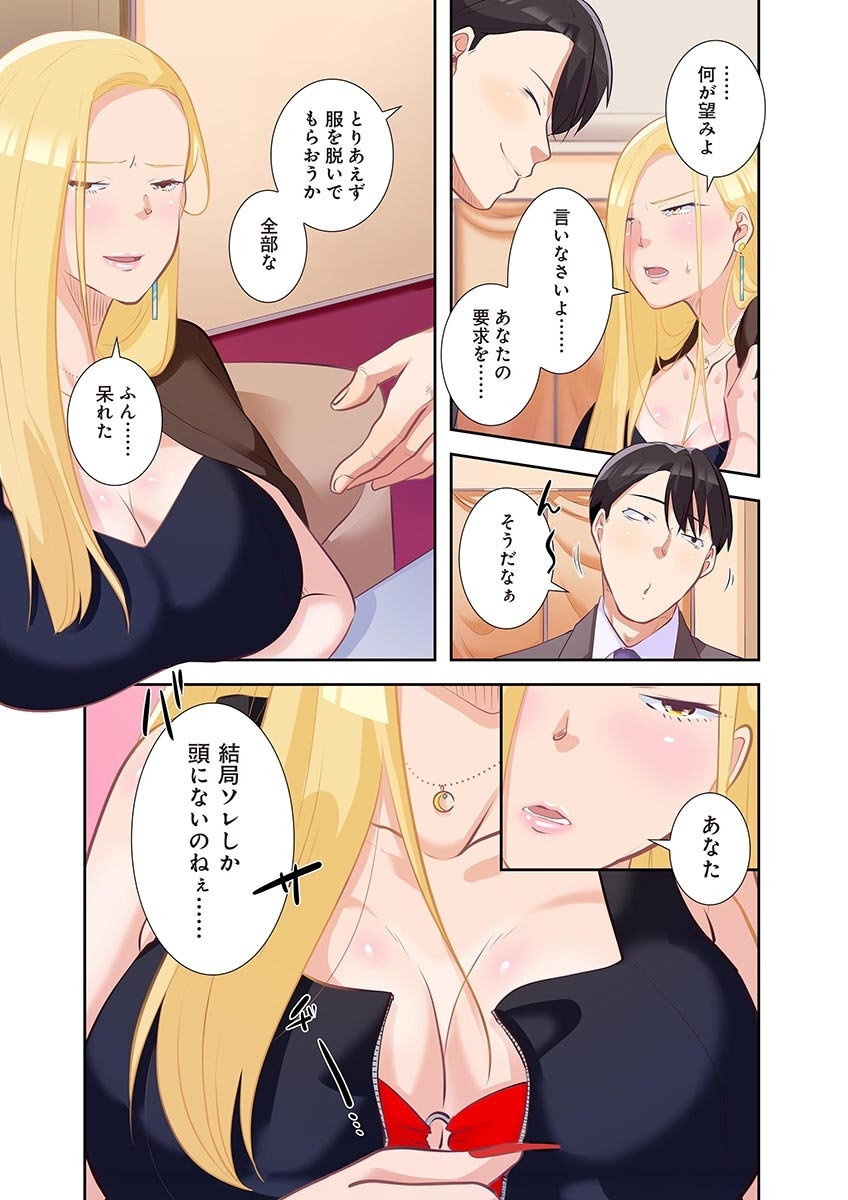 [こくだかや×Shigeky] タワマン・リベンジ～最下層からのヤり上がり～ 第04巻 - Page 185