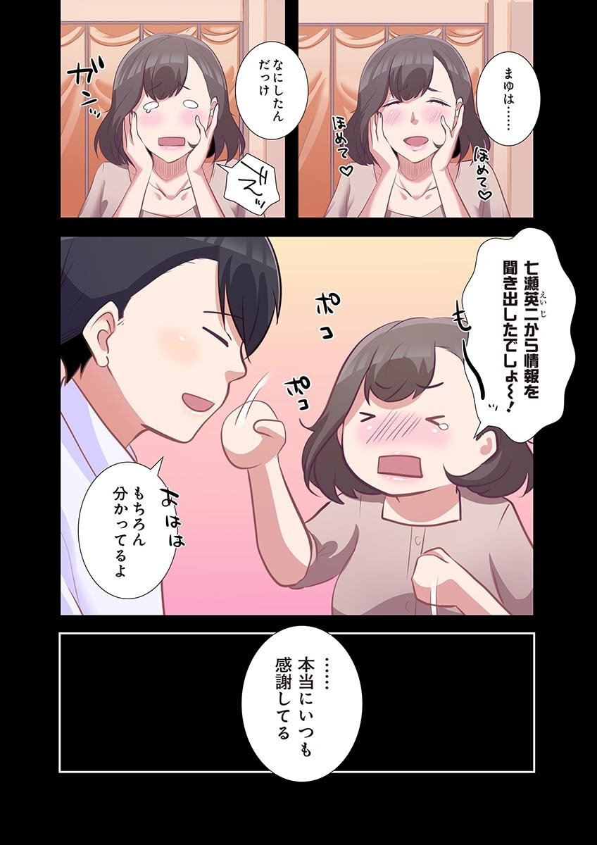 [こくだかや×Shigeky] タワマン・リベンジ～最下層からのヤり上がり～ 第04巻 - Page 196