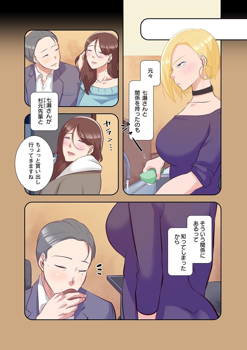 [こくだかや×Shigeky] タワマン・リベンジ～最下層からのヤり上がり～ 第04巻 - Page 202