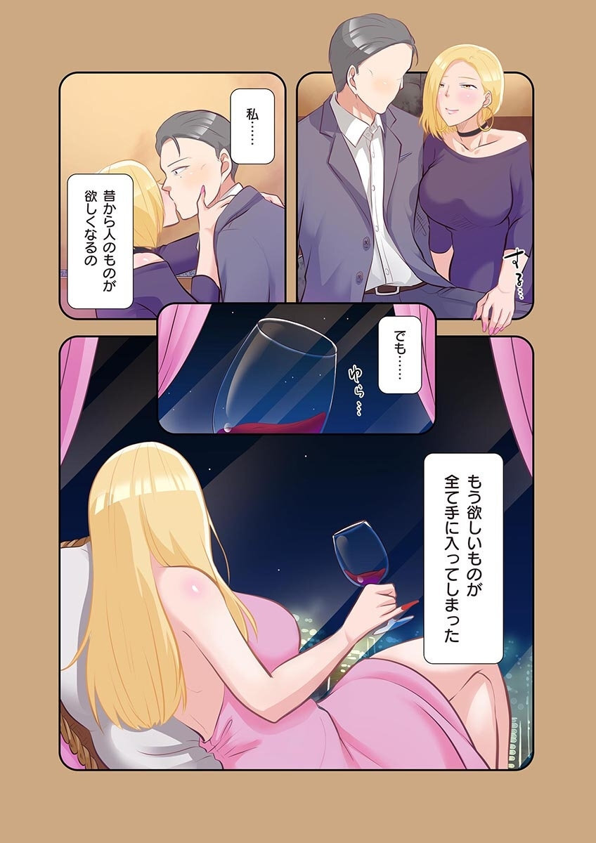 [こくだかや×Shigeky] タワマン・リベンジ～最下層からのヤり上がり～ 第04巻 - Page 203