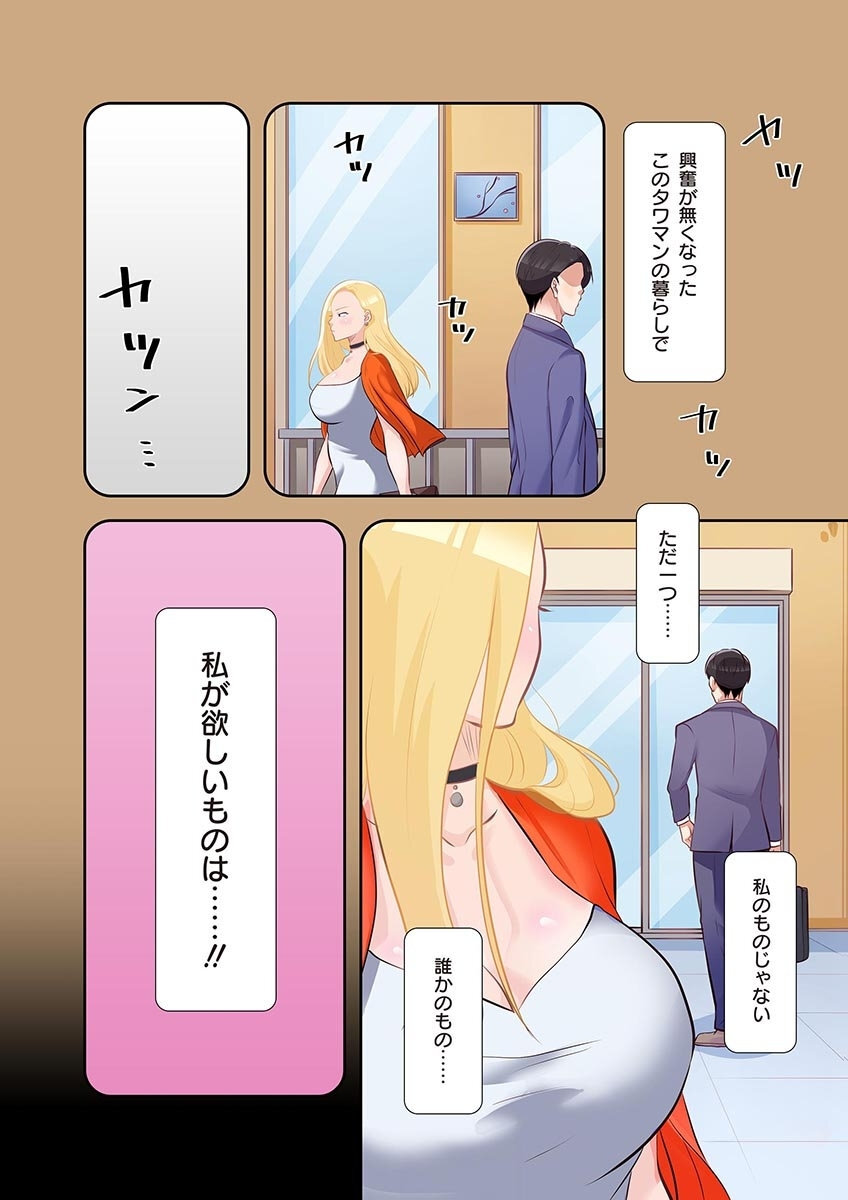 [こくだかや×Shigeky] タワマン・リベンジ～最下層からのヤり上がり～ 第04巻 - Page 204