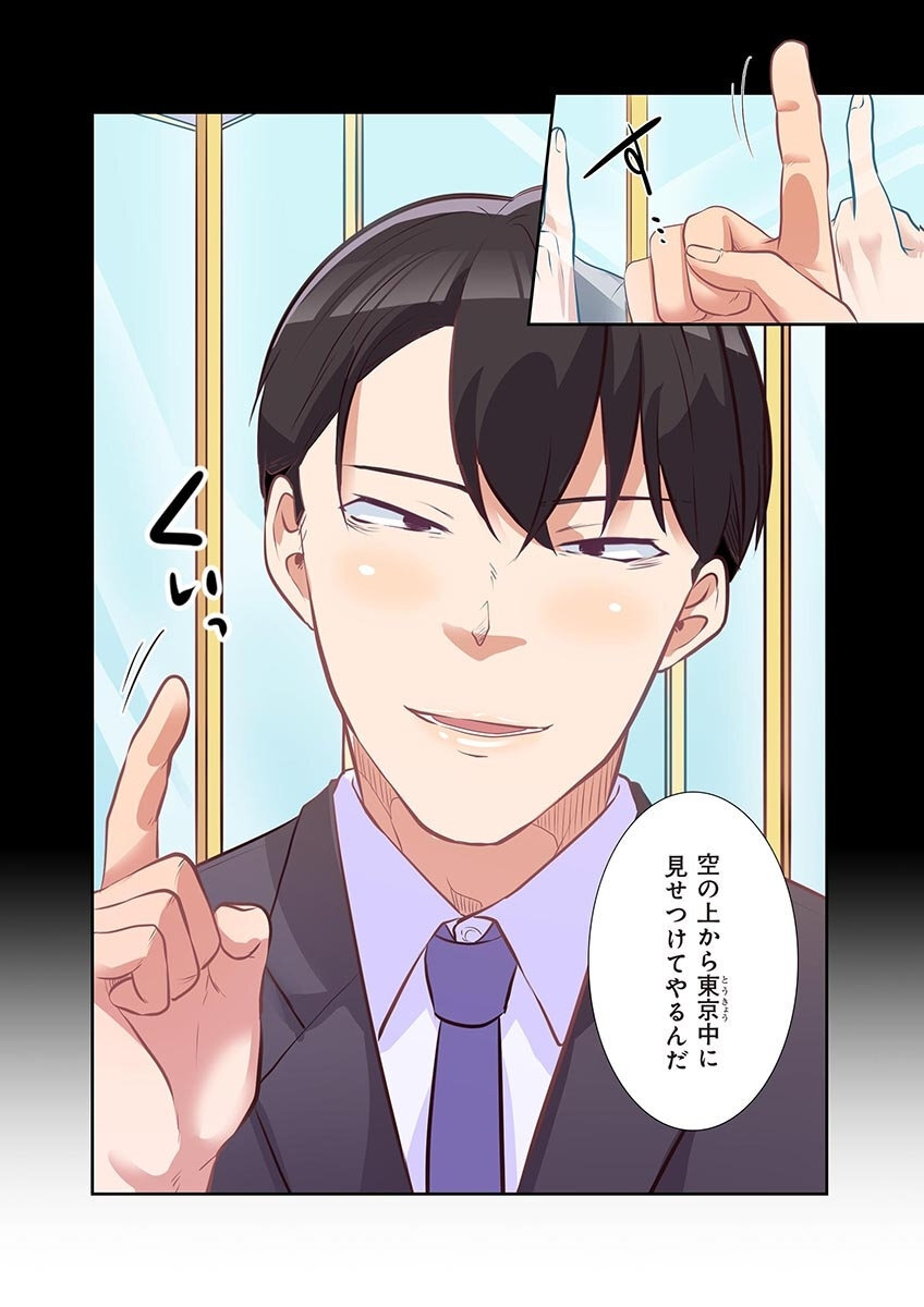[こくだかや×Shigeky] タワマン・リベンジ～最下層からのヤり上がり～ 第04巻 - Page 25