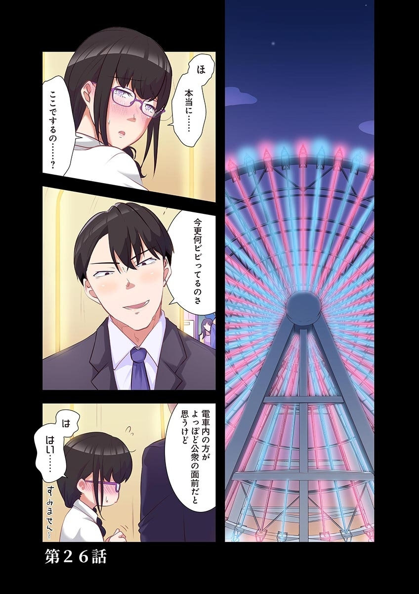 [こくだかや×Shigeky] タワマン・リベンジ～最下層からのヤり上がり～ 第04巻 - Page 27