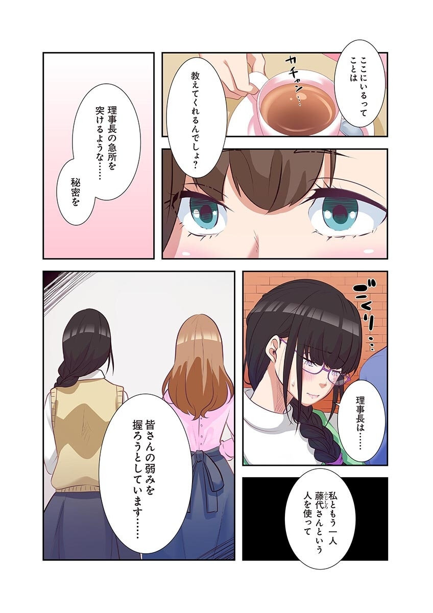 [こくだかや×Shigeky] タワマン・リベンジ～最下層からのヤり上がり～ 第04巻 - Page 44