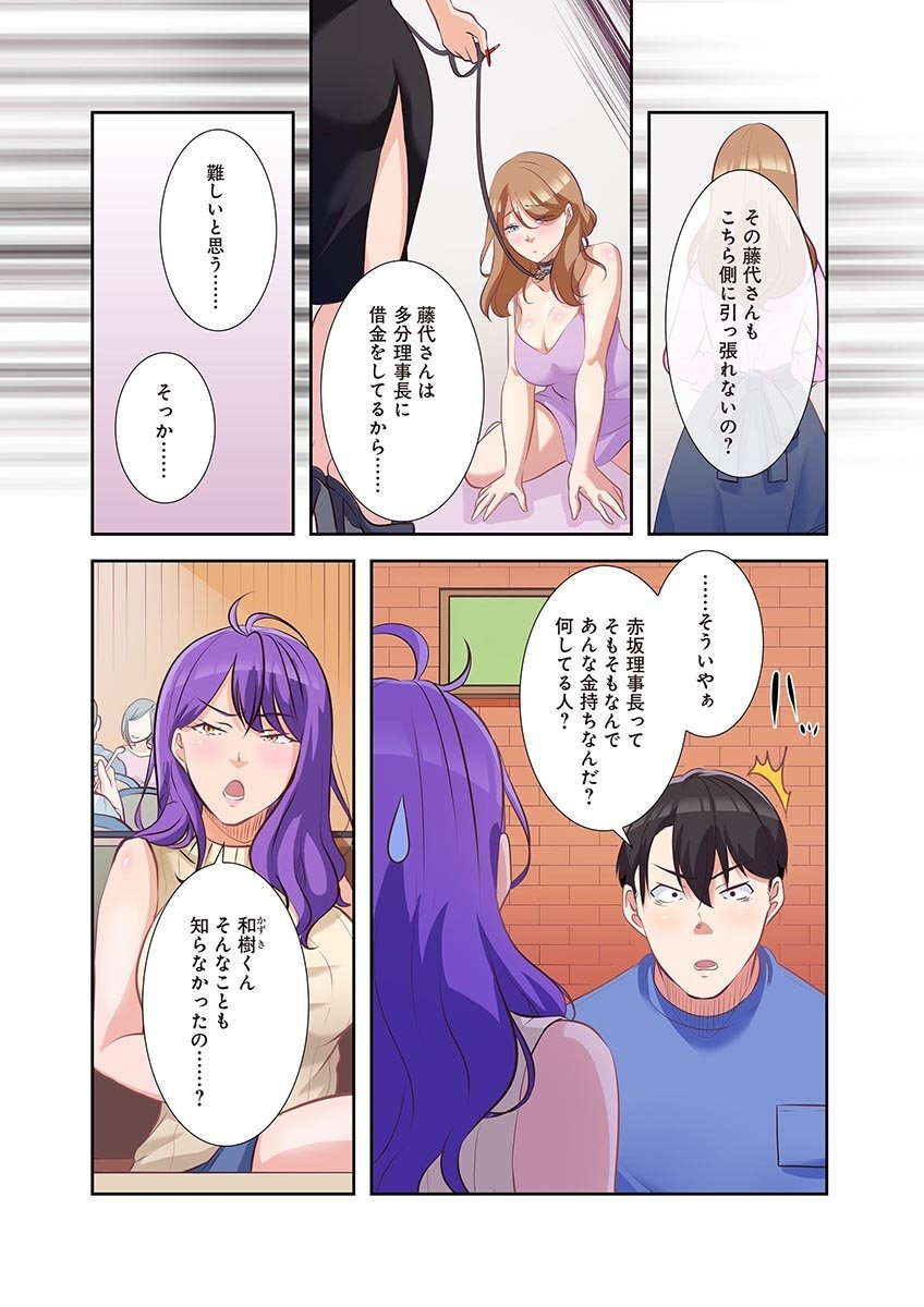 [こくだかや×Shigeky] タワマン・リベンジ～最下層からのヤり上がり～ 第04巻 - Page 45