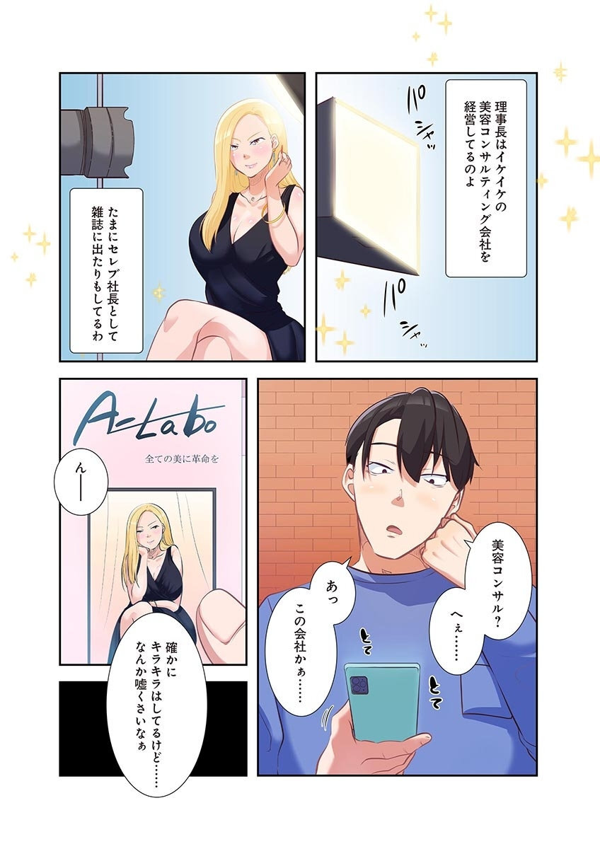 [こくだかや×Shigeky] タワマン・リベンジ～最下層からのヤり上がり～ 第04巻 - Page 46