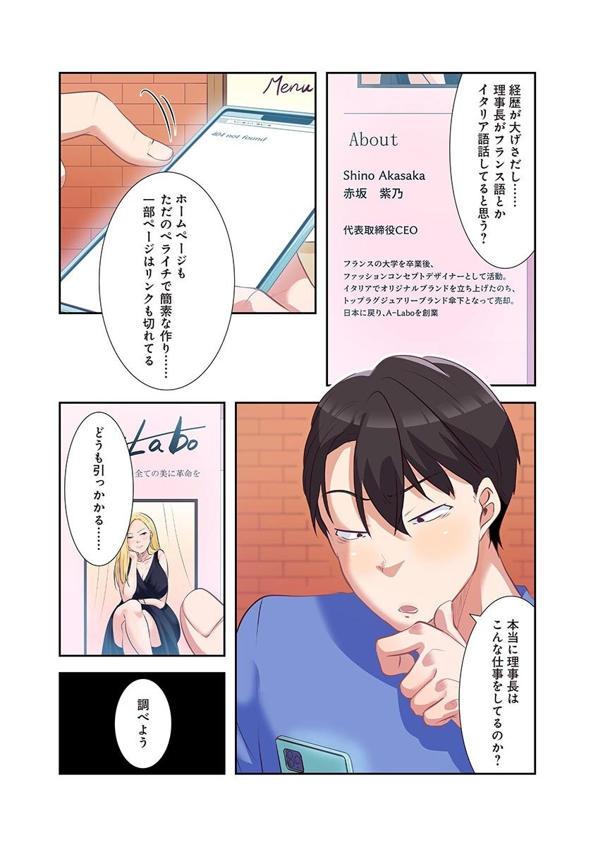 [こくだかや×Shigeky] タワマン・リベンジ～最下層からのヤり上がり～ 第04巻 - Page 47