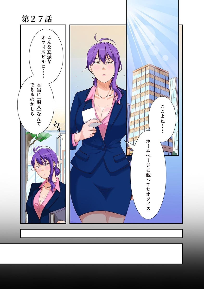 [こくだかや×Shigeky] タワマン・リベンジ～最下層からのヤり上がり～ 第04巻 - Page 49